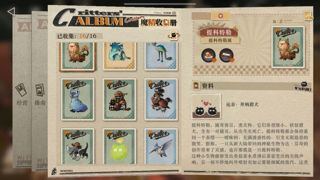 集齐所有变异魔精! 1
