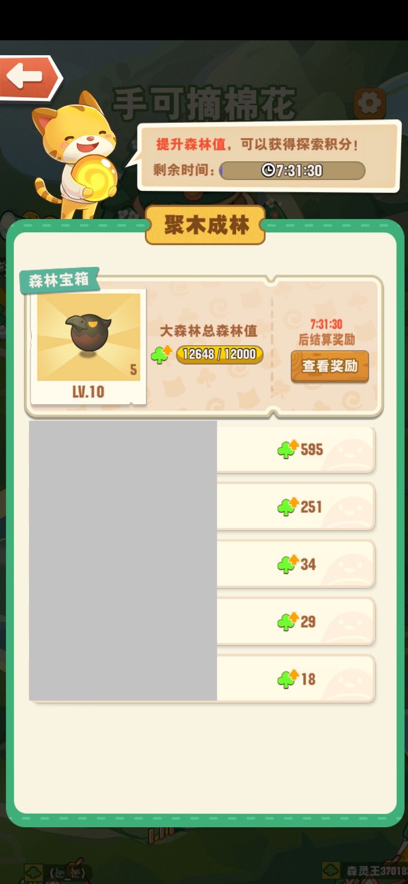 小森灵聚木 2
