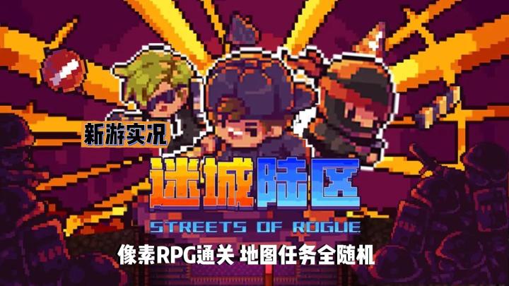 【迷城陆区】试玩实况解说/嚣张的最后往往是被围殴截图