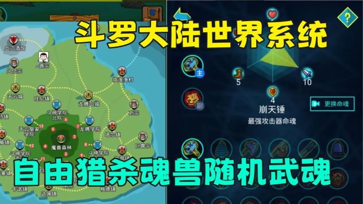 真正的斗罗大陆世界观!精品独立游戏完全免费,抢先体验截图