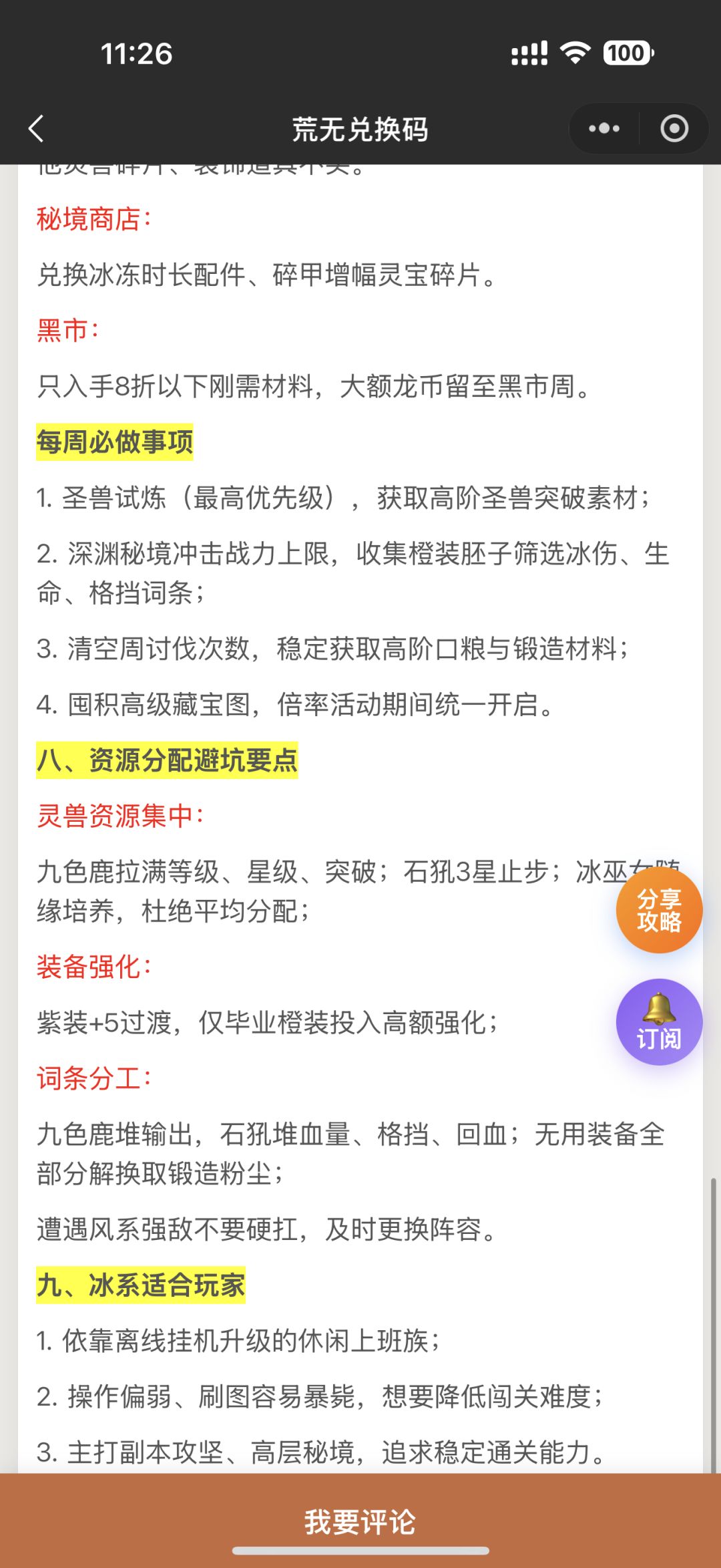 荒无之下:冰系流派全方位攻略! 6
