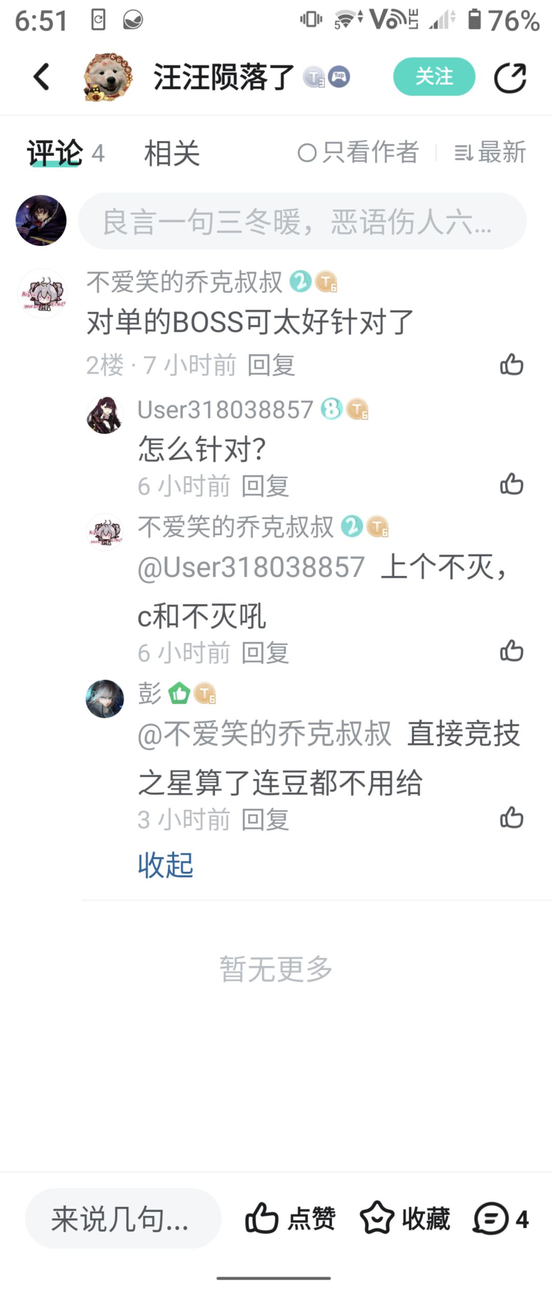 活动怪参考阵容 3