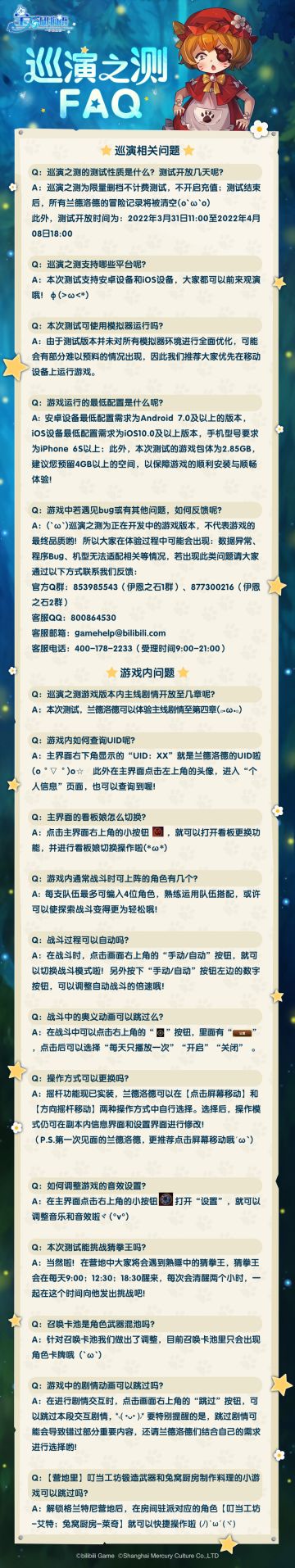 【巡演之测】将于3月31日11:00正式开启哦！