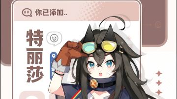 ✧旅人之邀 | 特丽莎篇