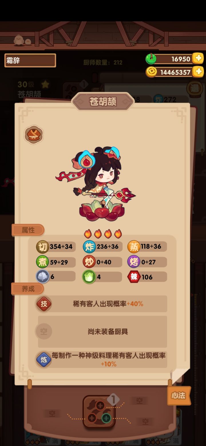 制作神级料理加贵客率是只算苍胡颉一个人的还是上场的厨师都算呐？截图