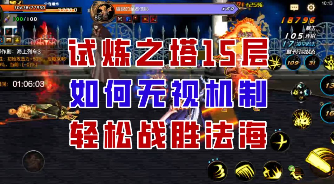 【DNF手游】试炼之塔15层最简单打法，无视法海所有机制！截图