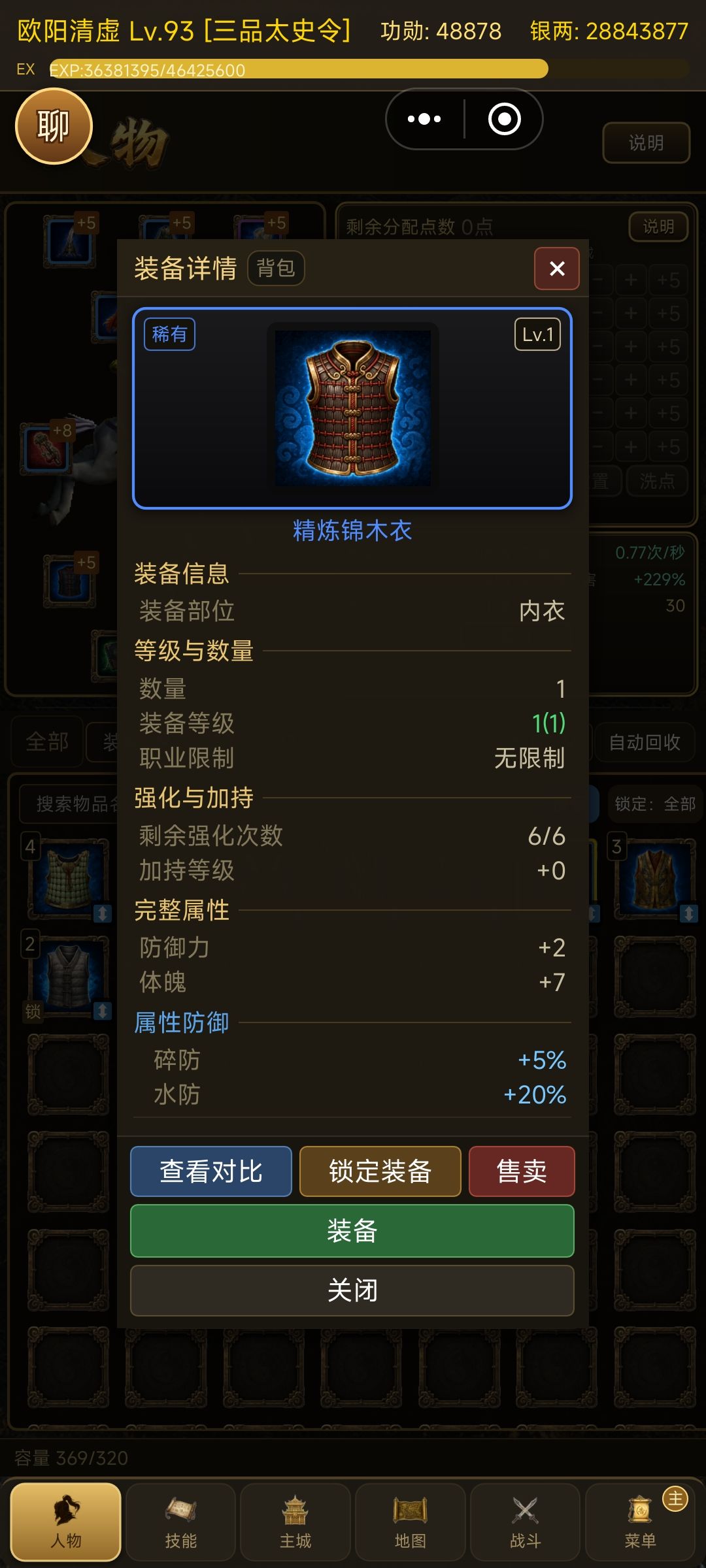 装备 1