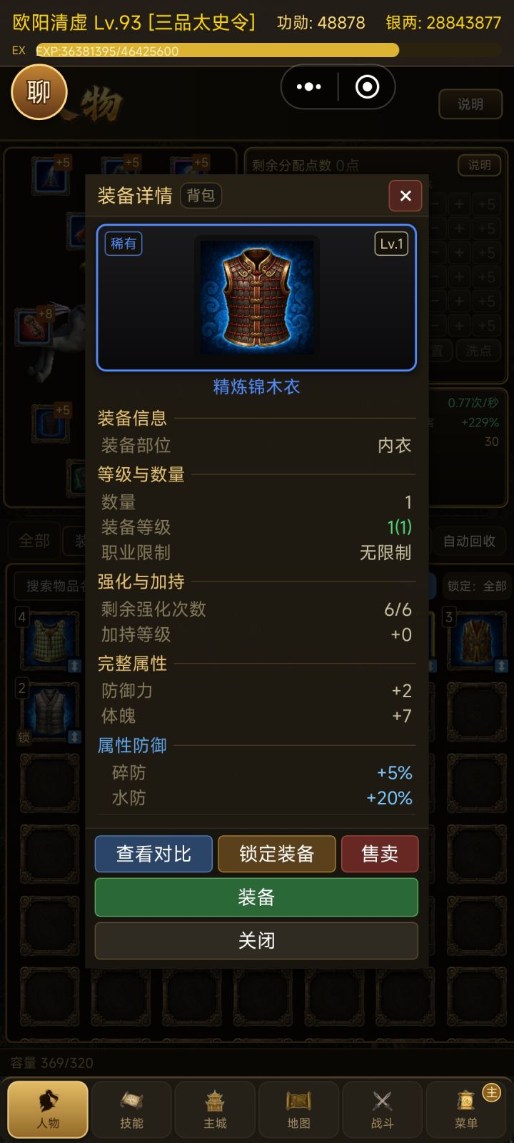 装备截图