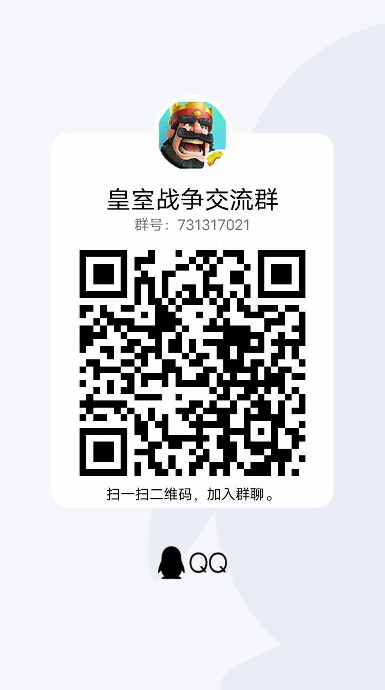 皇室战争交流群 1