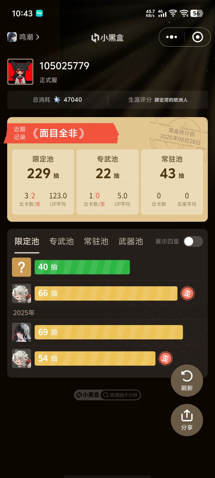 已放弃肝小爱了。真的面目全非了。抽出来也没有配队,直接跳过😢截图