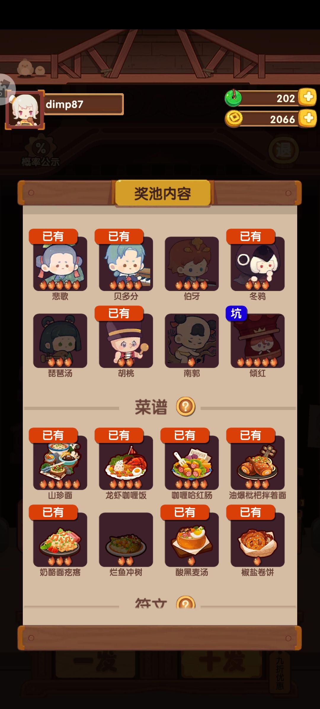 音律食光 2