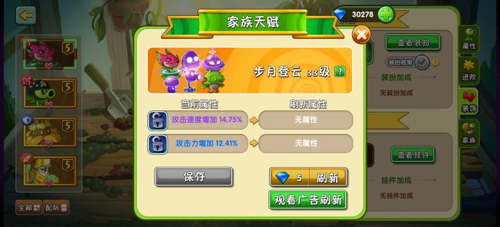大佬们,这个家族是刷攻击力和攻速吗截图