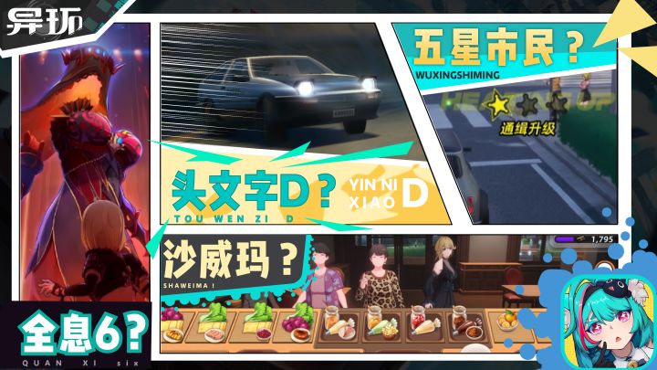 二次元“圣安地列斯”!GTA石锤,异环这次来真的!截图