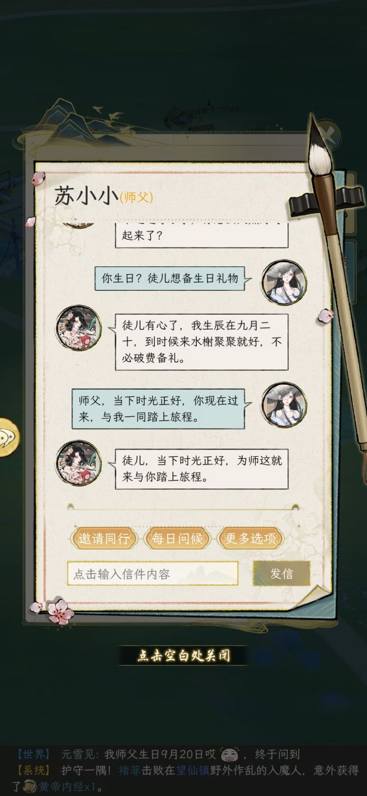 师父生日9月20日~截图