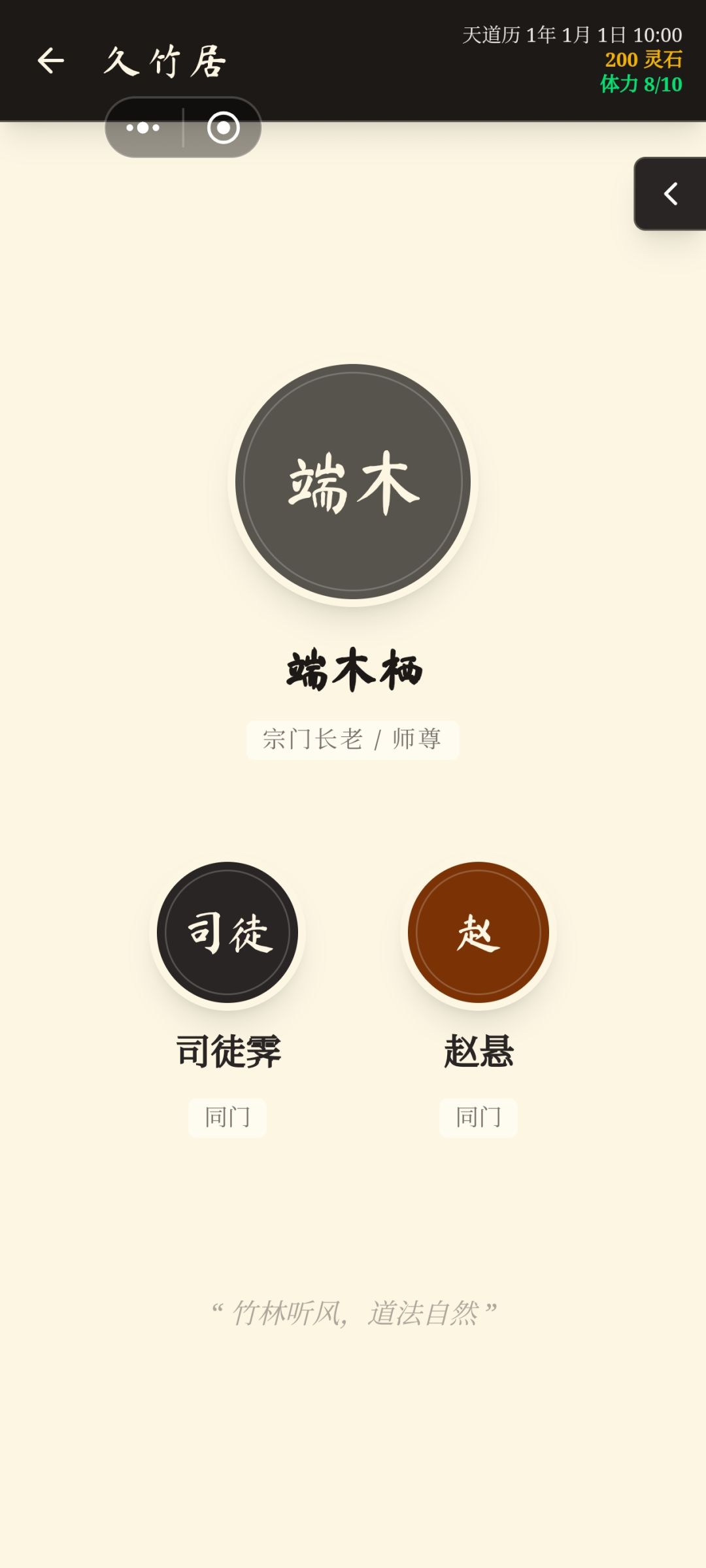 师父你… 4