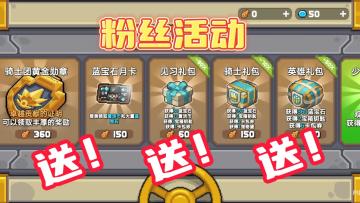 UP⭐️送“福利”啦，回馈粉丝🎁已开！