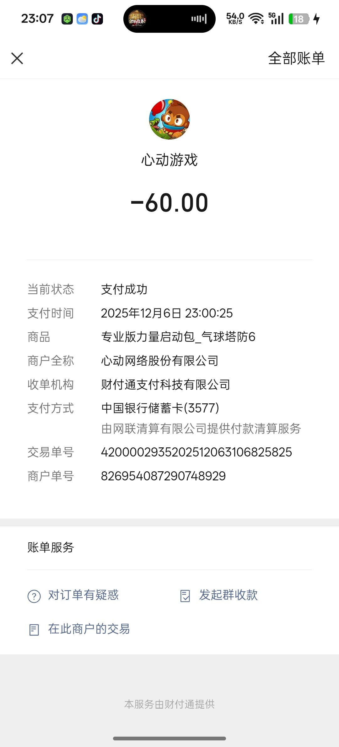 购买了香蕉农夫专业版,钱付了却没解锁 1