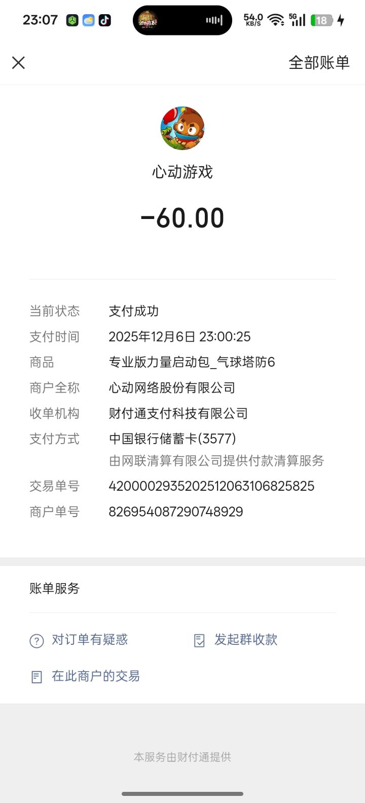 购买了香蕉农夫专业版,钱付了却没解锁截图