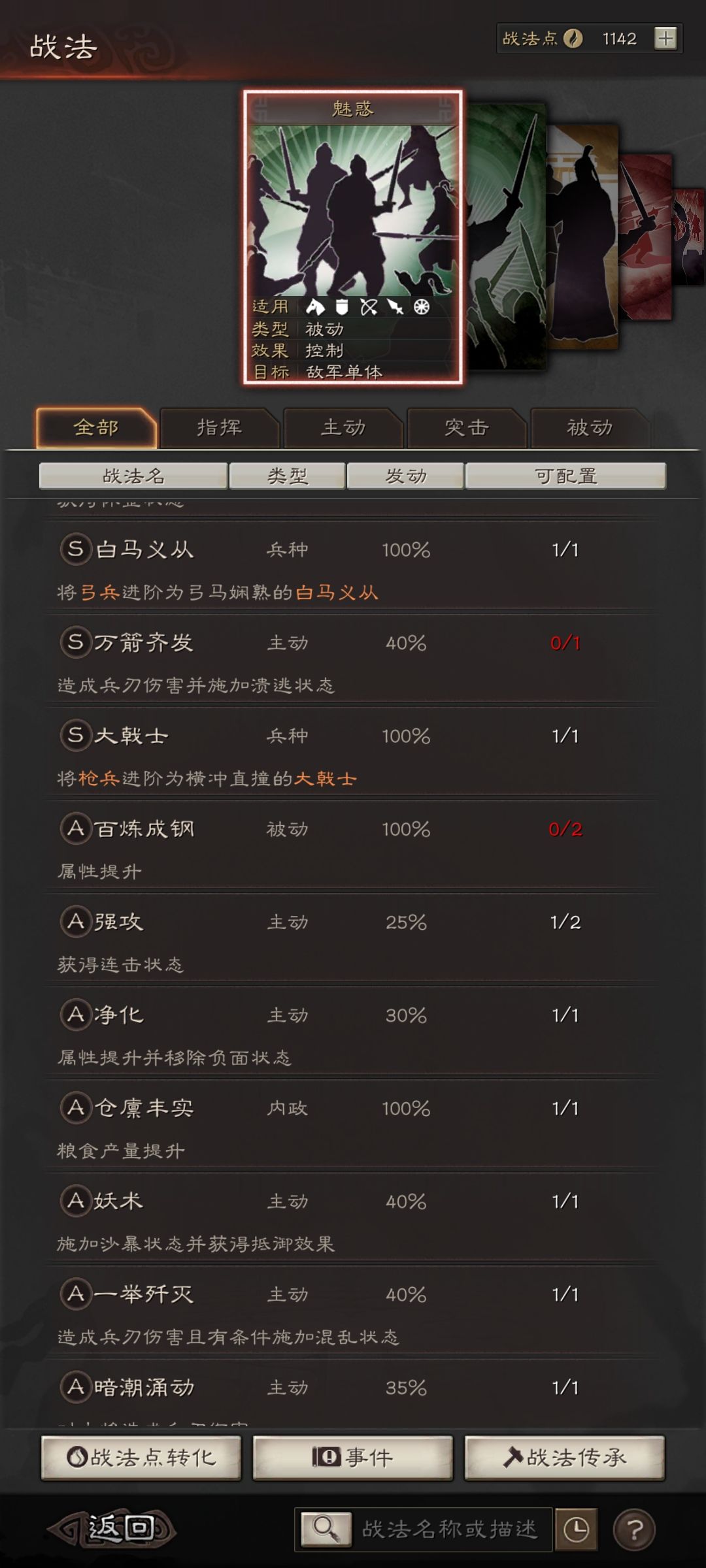 萌新,帮忙看一下配将 1