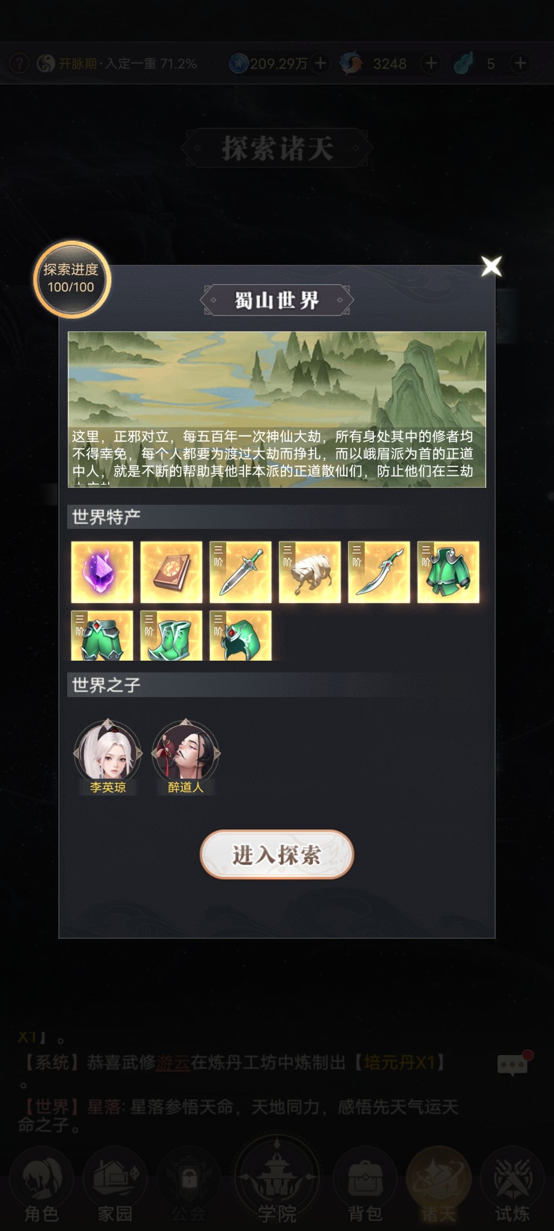 诸天探索,可以跨等级强行进入了 1