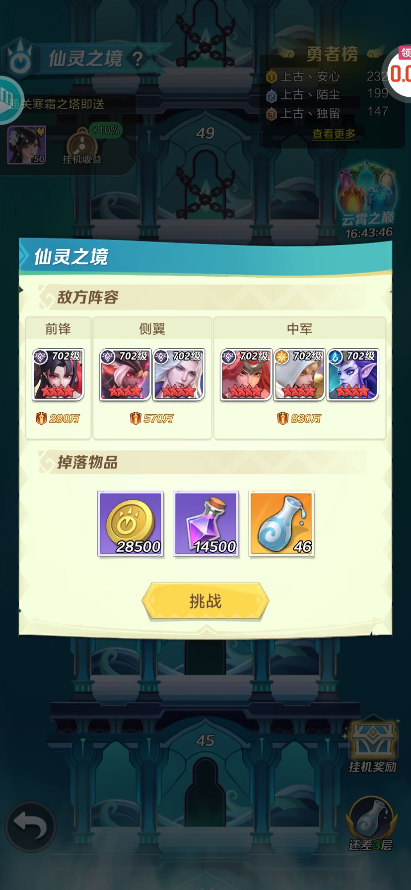 仙灵塔148怎么过 2