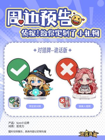 【周边预告】侦探！给你定制了小礼物🎁！