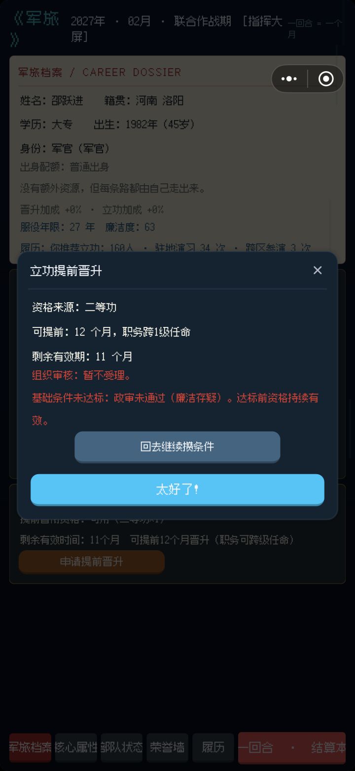 廉洁度怎么提高啊截图