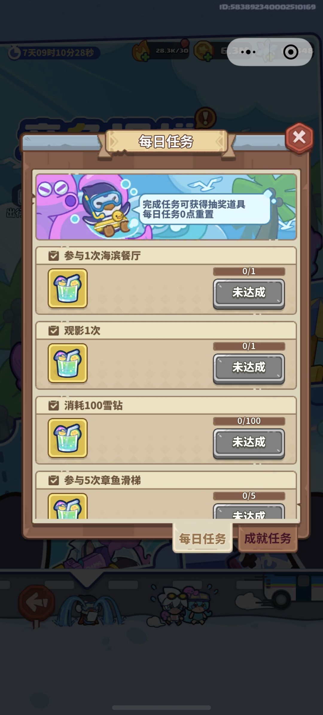 滑梯任务完成不给奖励 1
