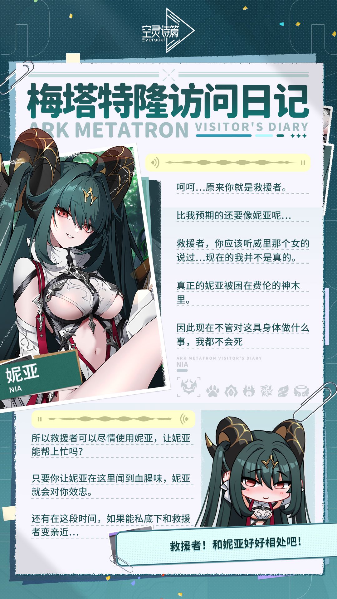 梅塔特隆访问日记 |妮娅 2