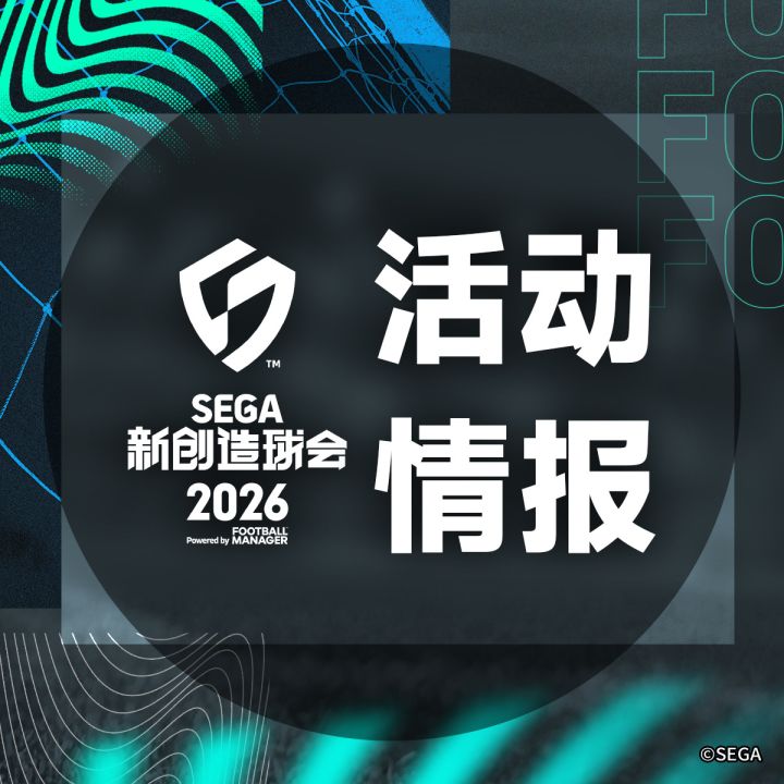 【活动开启】全新球员登场截图