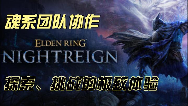 《艾尔登法环:黑夜君临》:探索交界地的全新篇章截图