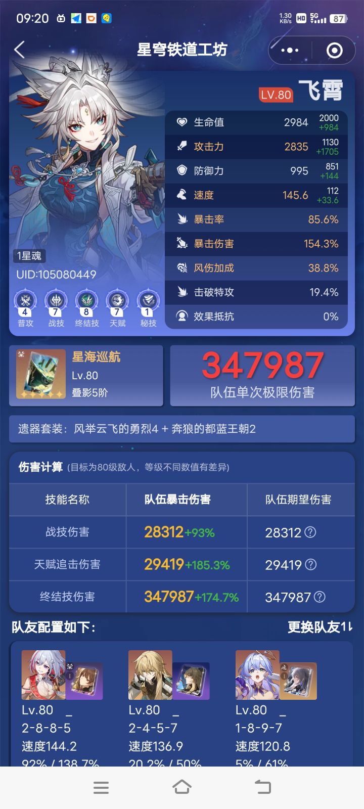 兄弟们为什么我的飞宵感觉伤害不高呢?截图
