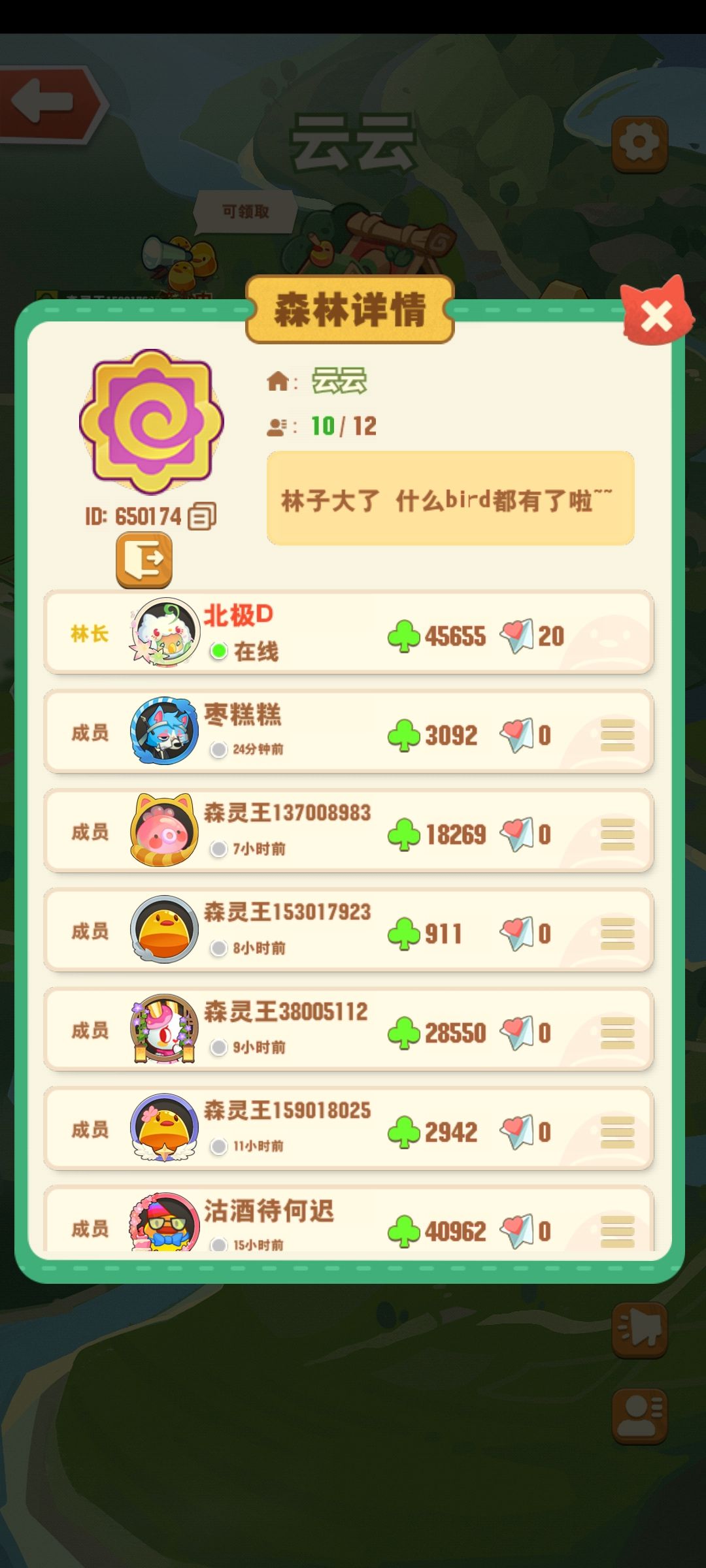 大森林招人~ 2