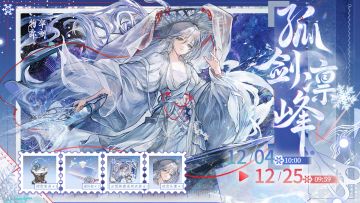 云想新裳系列衣装｜雪景寒林图「孤剑凛峰」