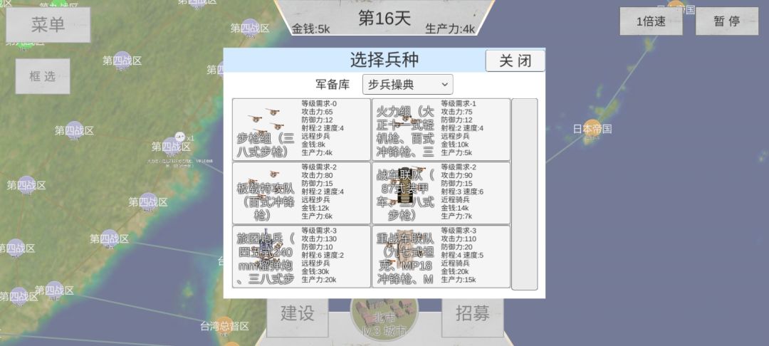 第一战区攻略(一寸山河一寸血)截图