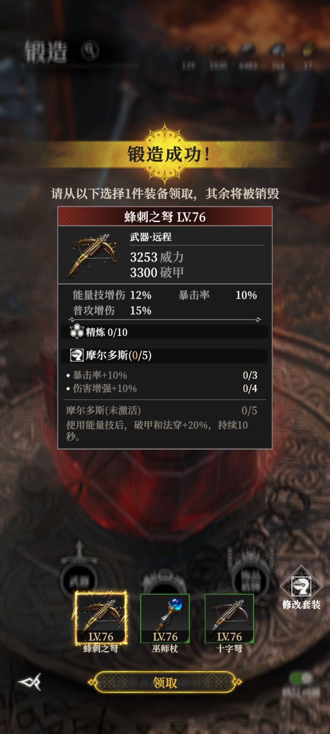 现在莫拉是不是可以用摩尔多斯套了 1
