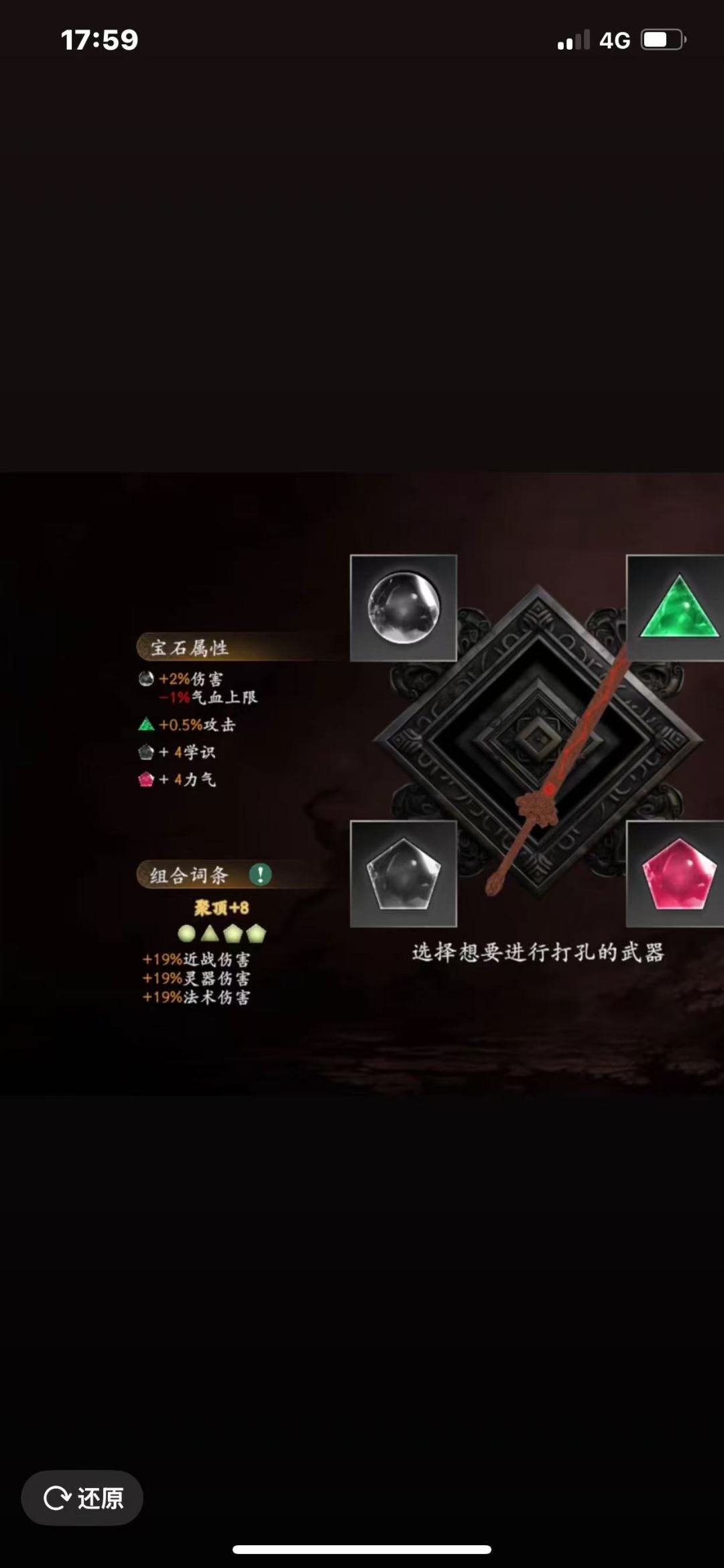 收集4宝石图鉴 1