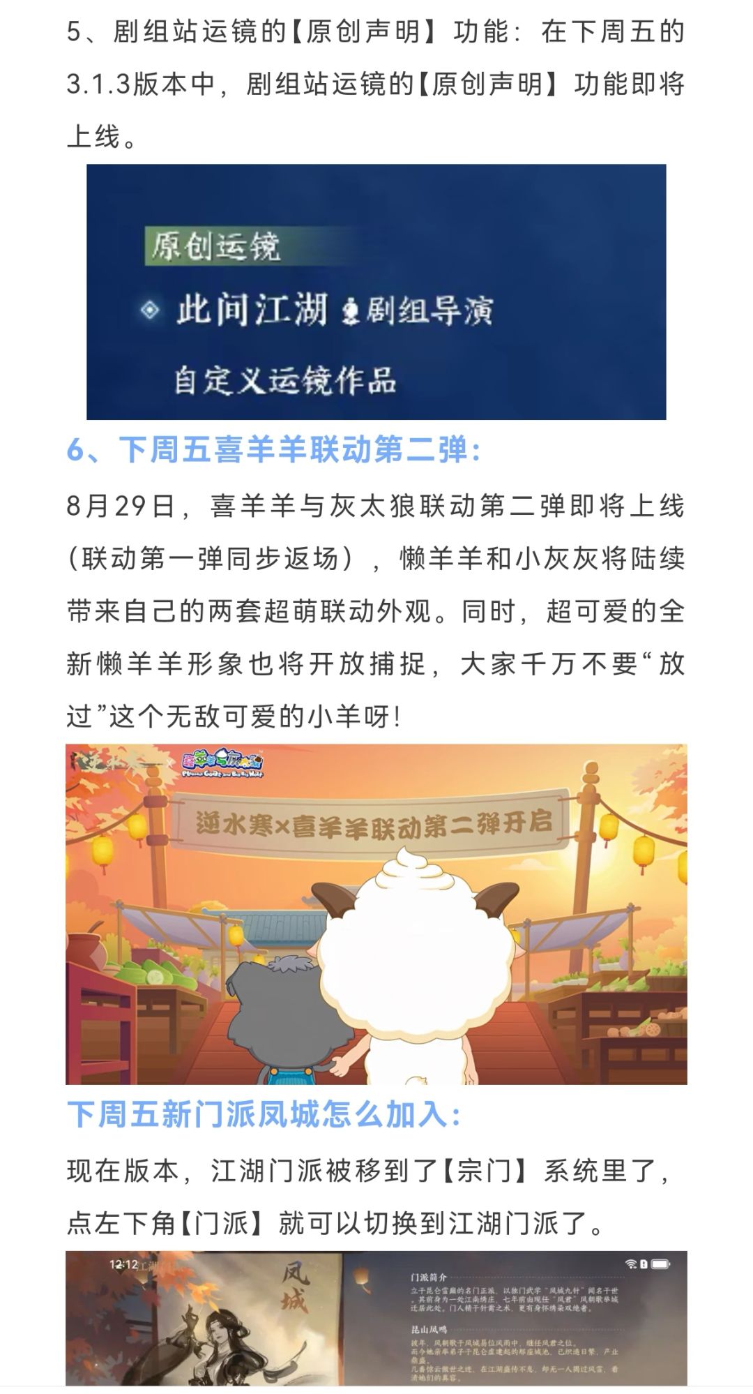 逆水寒新门派凤城怎么加入,上线0号地图 3
