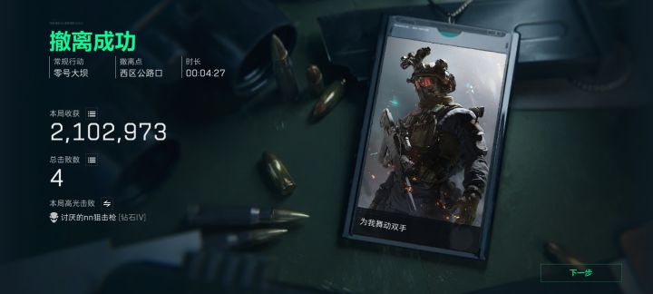 四分钟速通普坝二百万截图