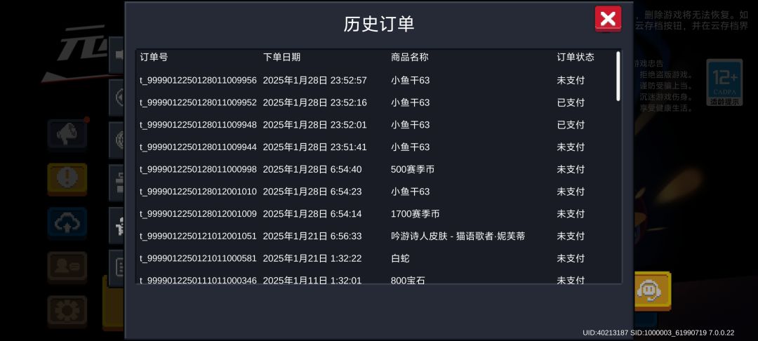 充值完小鱼干没到账,渠道服还有救吗 3