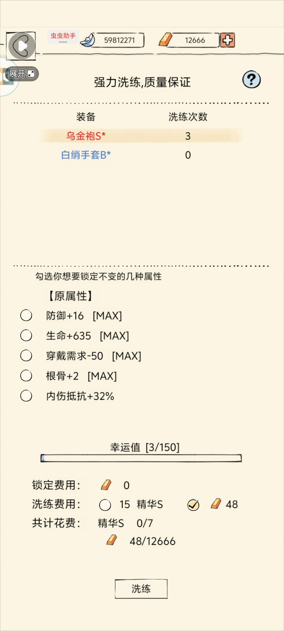 感觉洗装备已经和呼吸一样轻松了 2