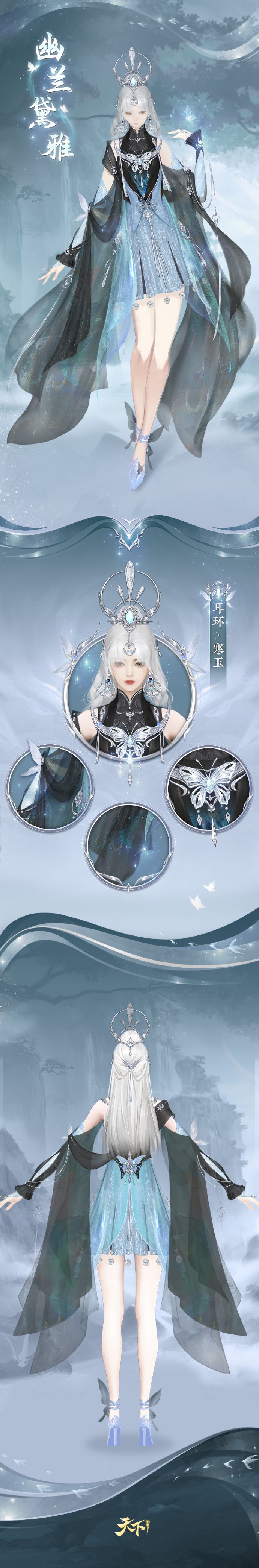 幽兰生前庭，含熏待清风，新时装【幽兰黛雅】飘然而至~
时装整体颇具异域气息，女款头戴碧蓝宝石镶嵌的银冠，身着玄色与水蓝色相交的短裙，优雅的银蝶装点于胸前，裙边的银饰随少女的步伐轻晃，为其增添几分灵动~男款银白秀发披落至肩，浅蓝薄纱环绕鸭青色盘扣长袍，行走时衣摆处的银片叮铃作响，瞬间吸引众人的目光！
快准备好换上新时装，一起感受别样的民族风情吧！截图