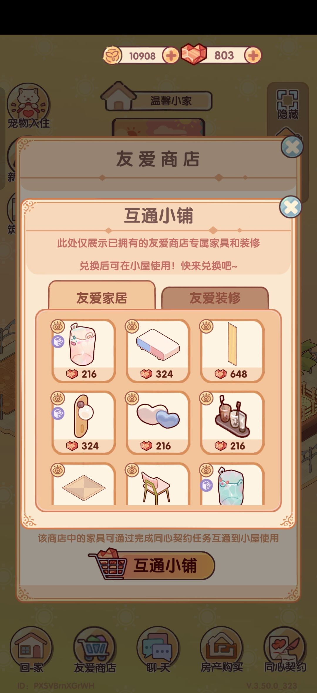 友爱商店 2