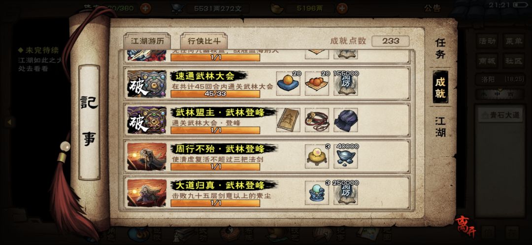 速通武林大会 2