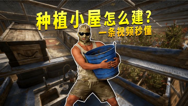 【失控进化】开荒到后期种植全流程攻略截图