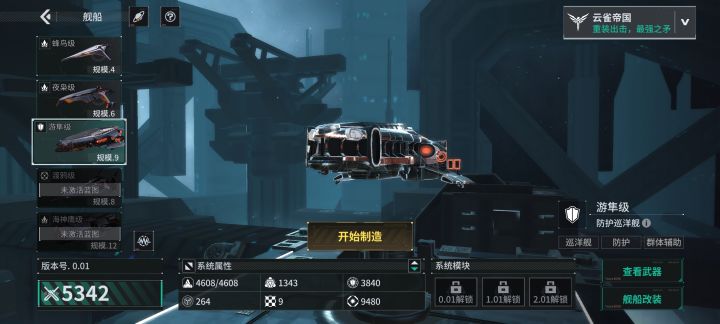 联合,云雀什么船好用?截图