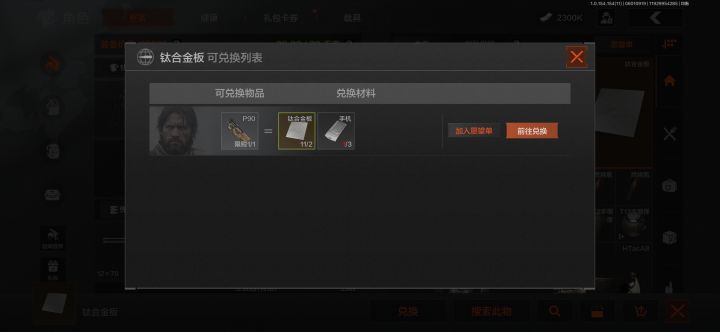 还差一个钛合金板召唤神龙截图