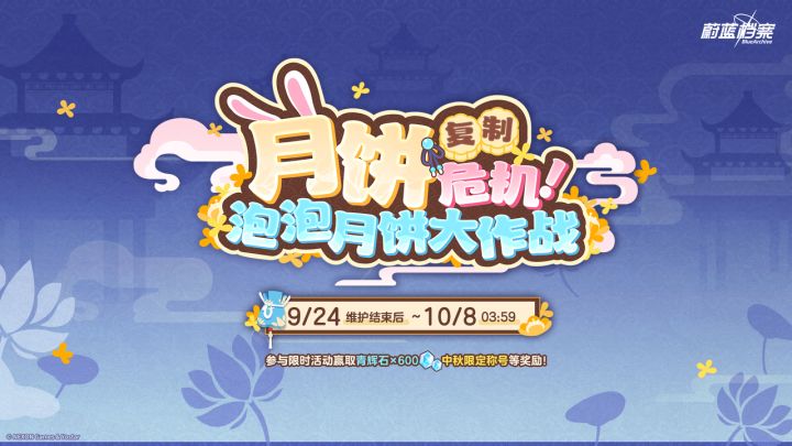 限时网页活动【月饼复制危机】现已开启!截图