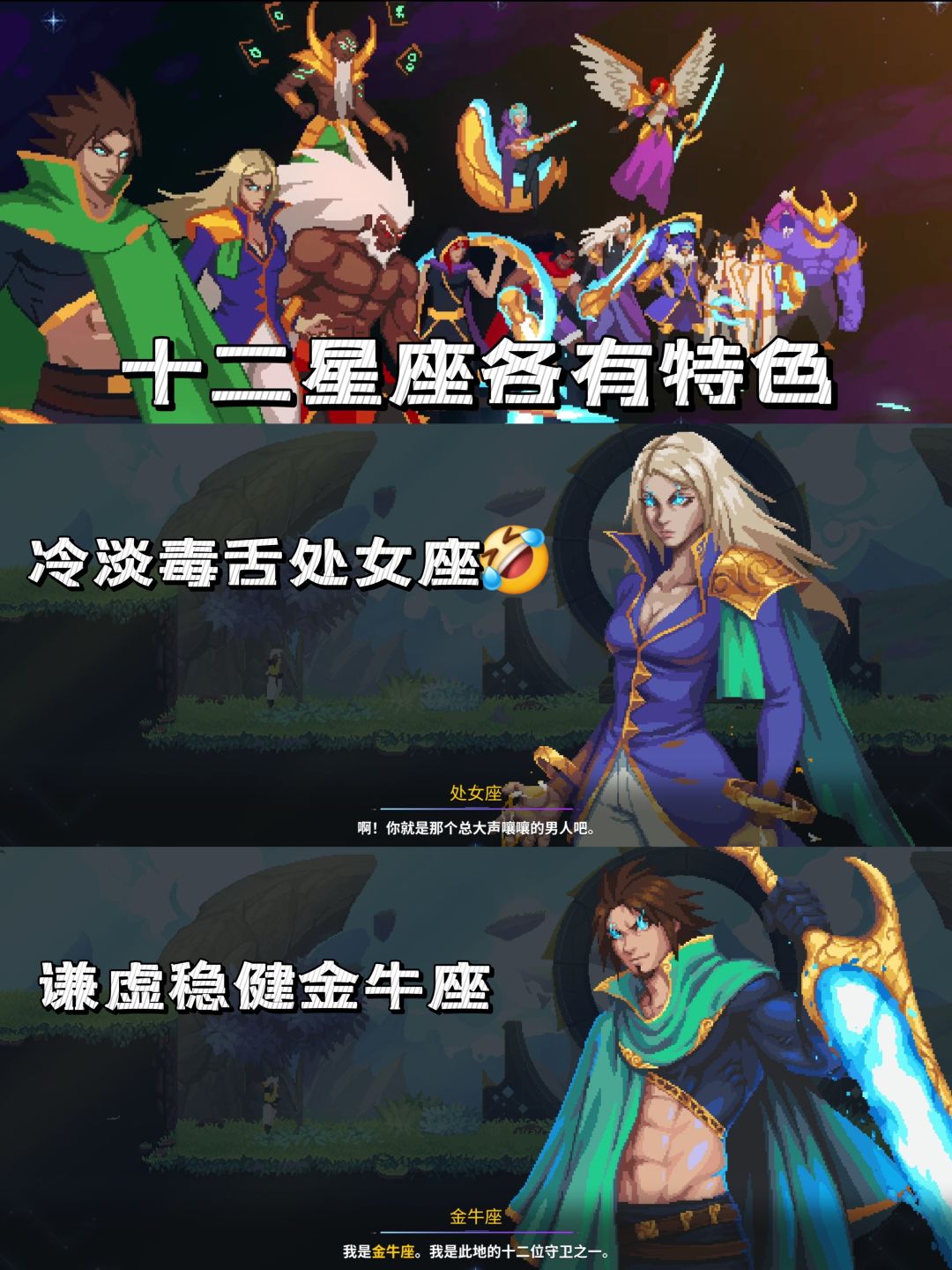 《星界战士》|肉鸽神作❗暴打十二星座之旅 3