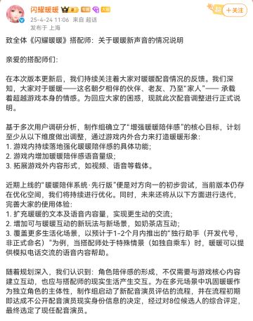 闪耀暖暖·更换暖暖配音引发玩家不满